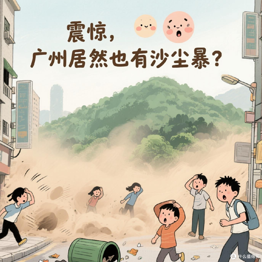 震惊广州居然也有沙尘暴