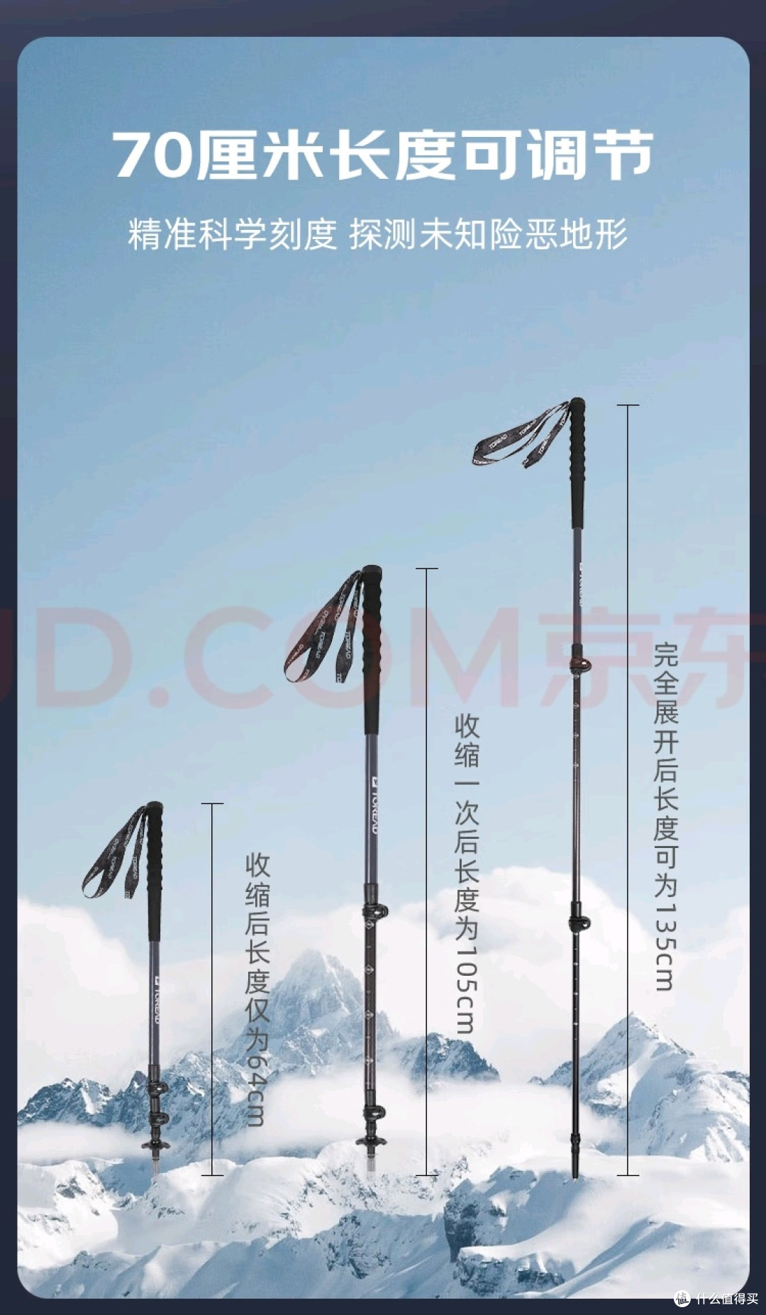 探路者登山杖助力户外探险
