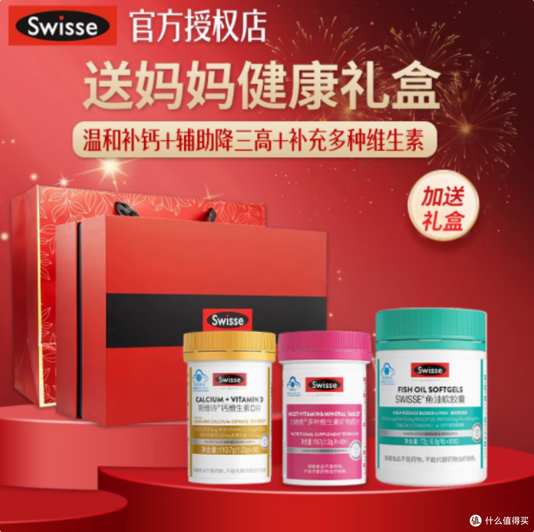 Swisse斯维诗深海鱼油礼盒:给长辈的健康厚礼