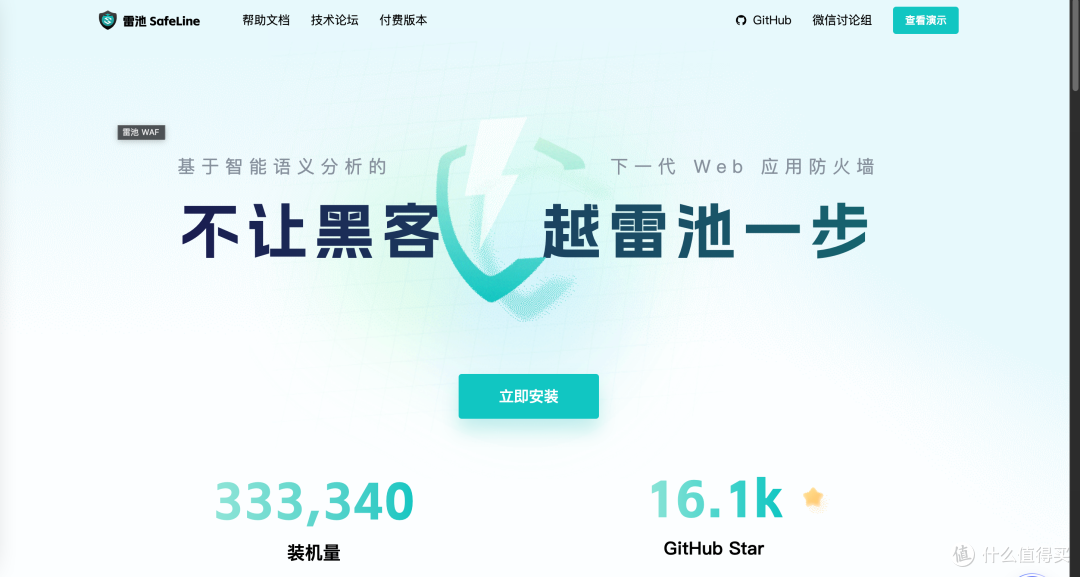 保护你的个人站！雷池WAF离线安装全流程指南（2025年最新版）