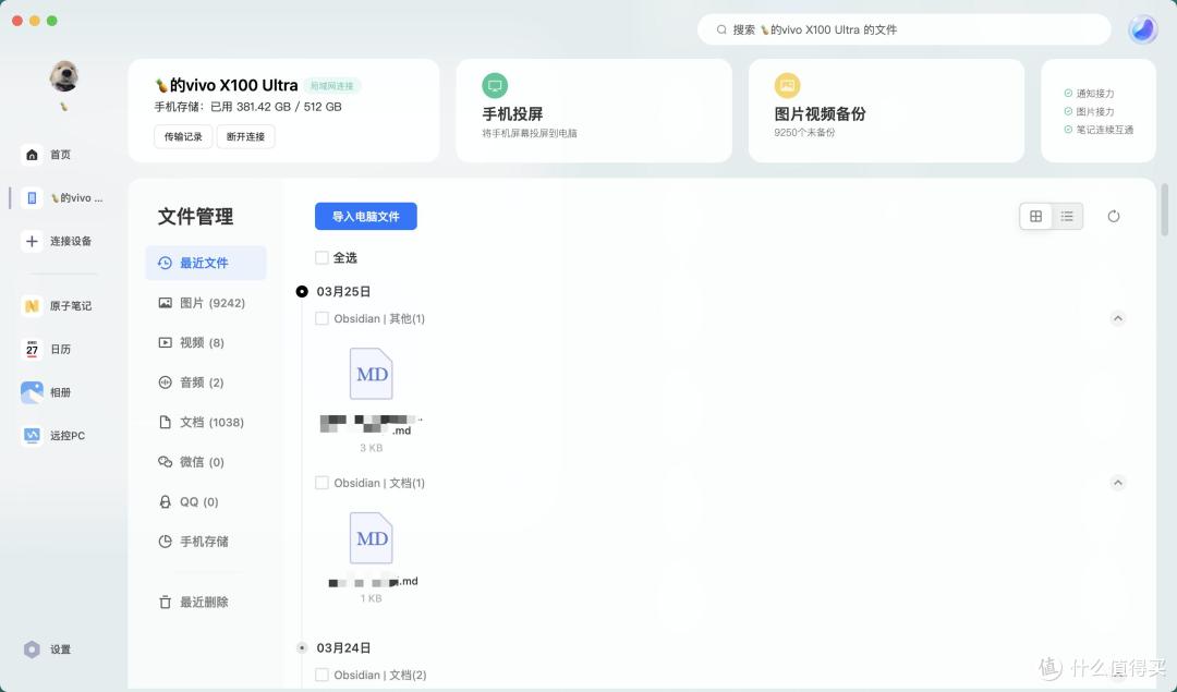 Mac端vivo办公套件使用体验