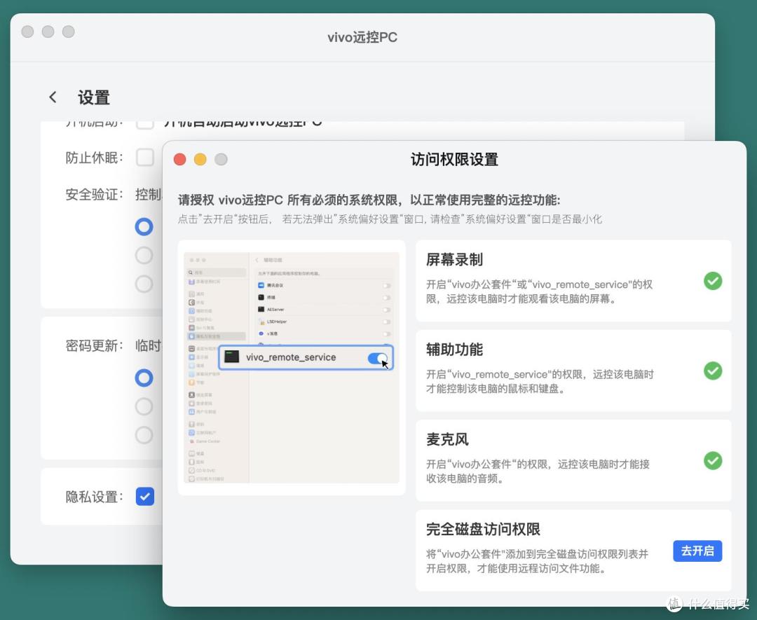 Mac端vivo办公套件使用体验