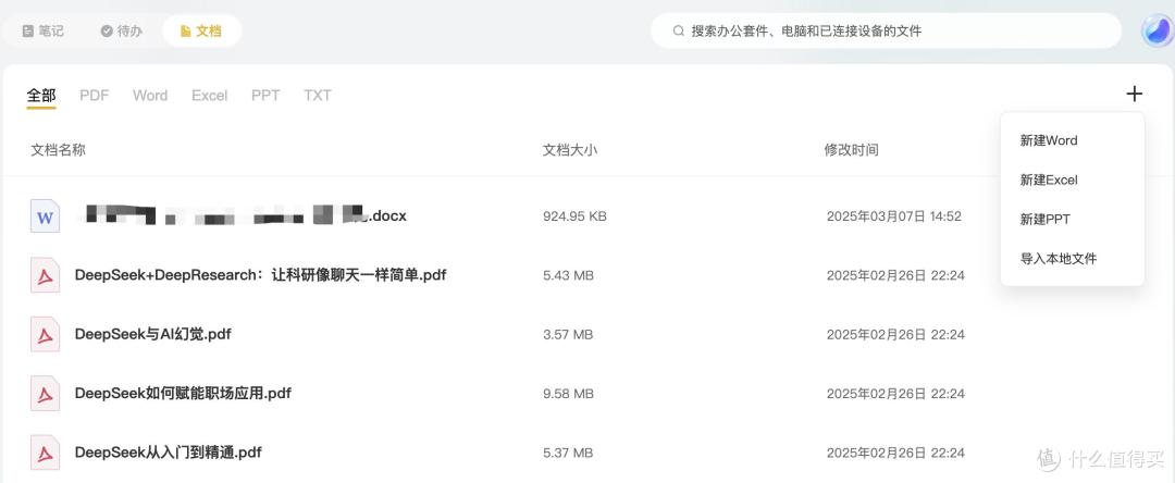 Mac端vivo办公套件使用体验