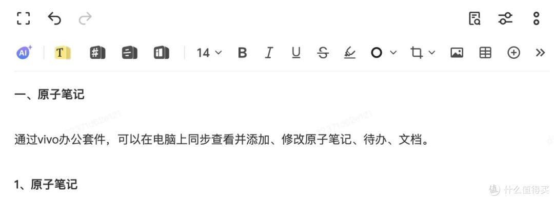 Mac端vivo办公套件使用体验