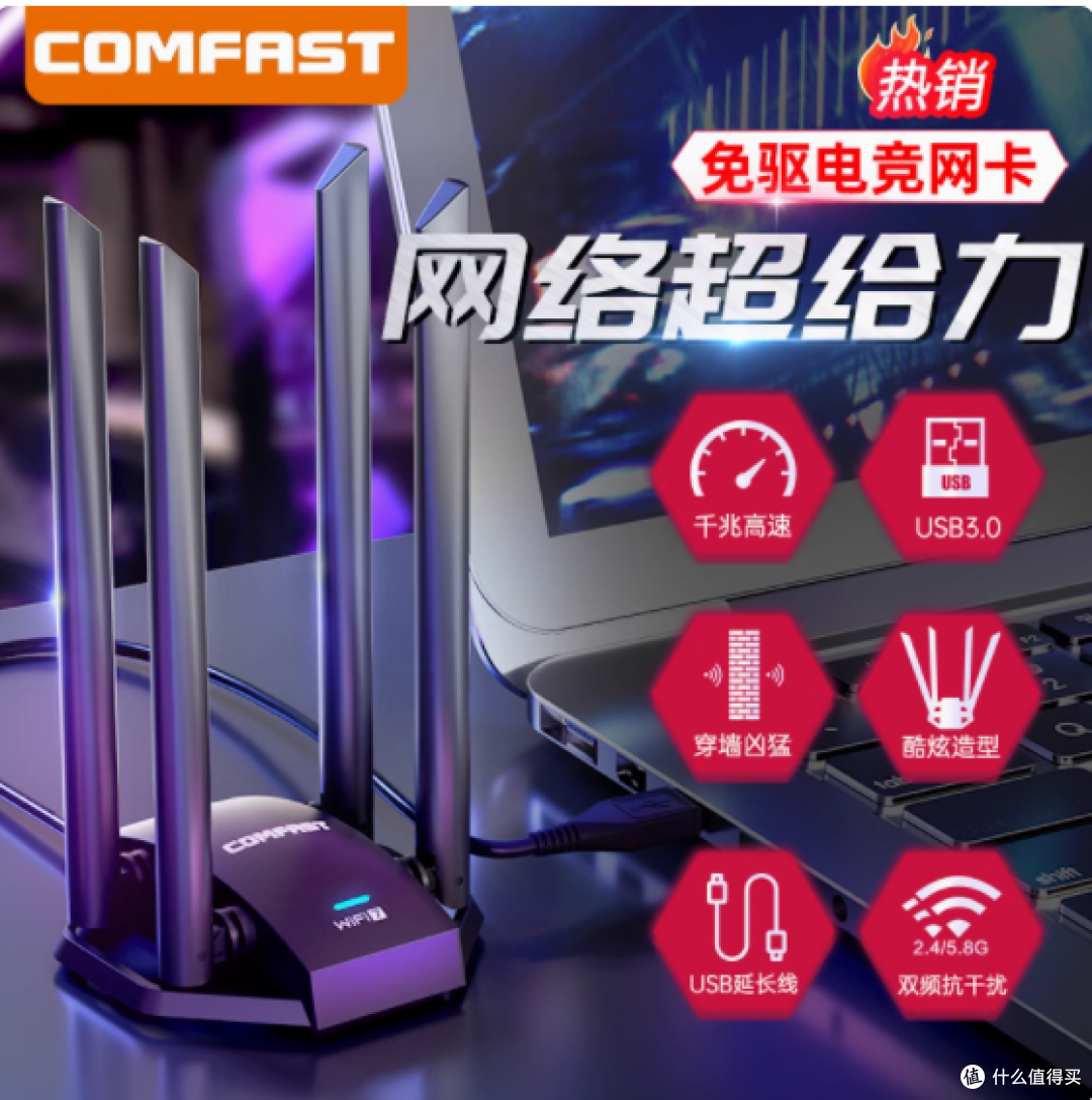 COMFAST 无线网卡:畅享高速网络的得力助手