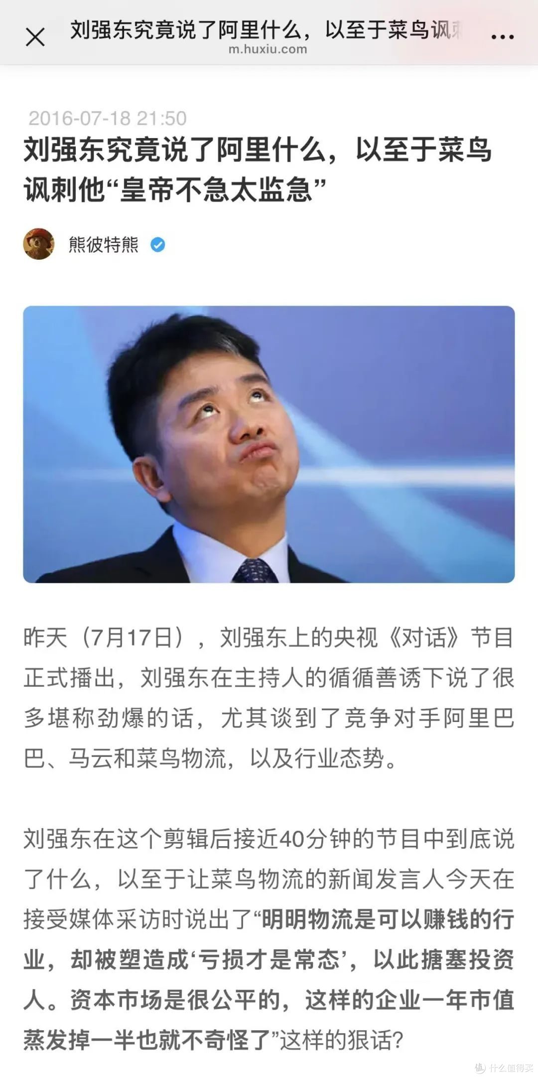 大佬“口仗”中的生意经:李斌加电 王莆中闪购 刘强东外卖