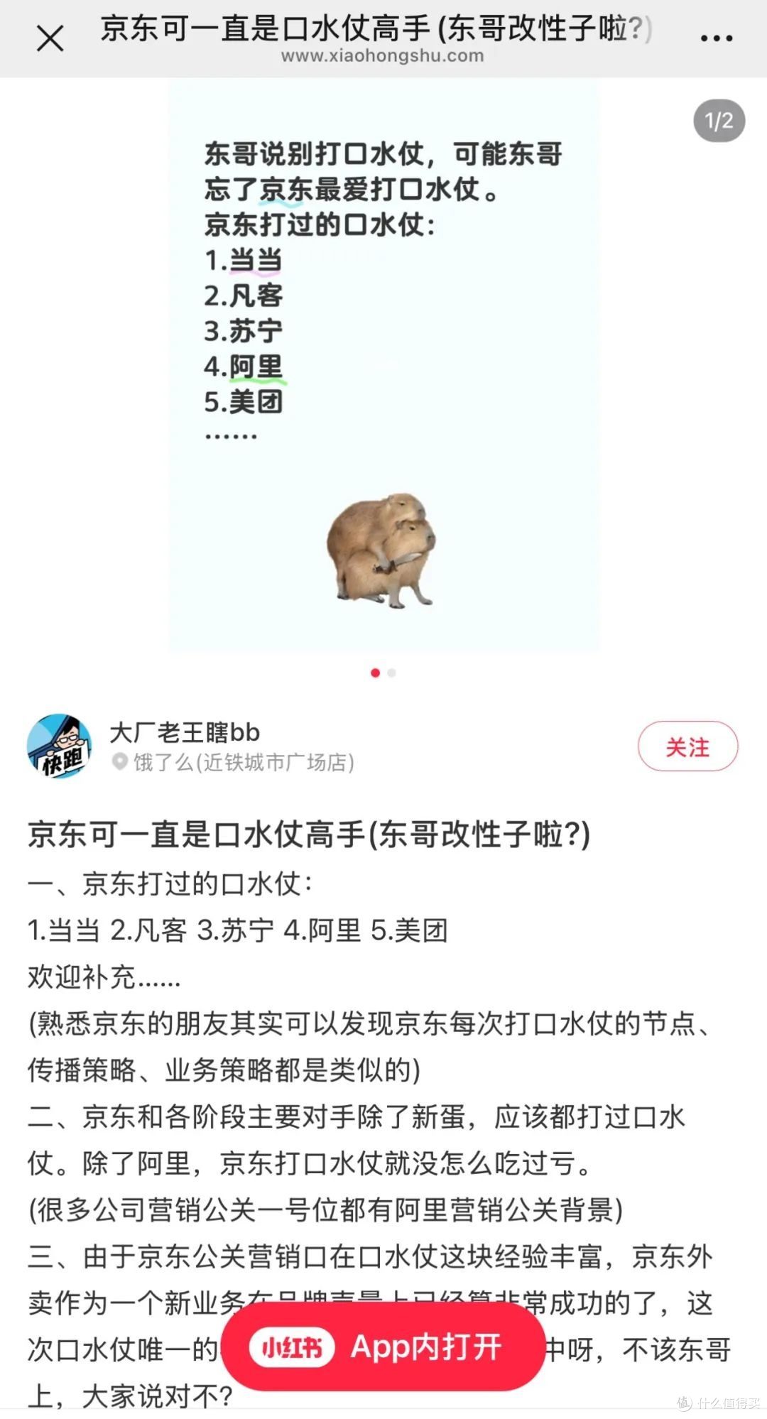 大佬“口仗”中的生意经:李斌加电 王莆中闪购 刘强东外卖
