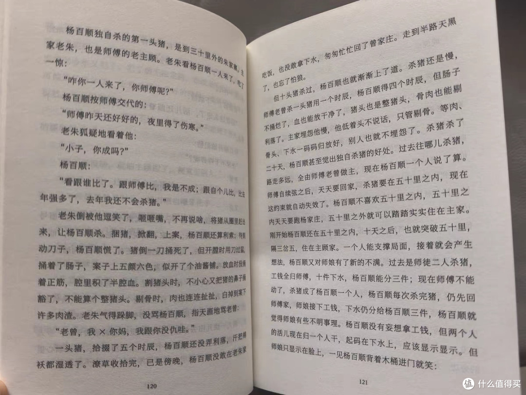 茅盾文学奖:刘震云《一句顶一万句》