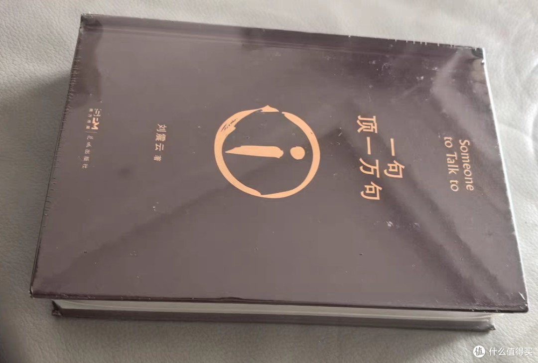 茅盾文学奖:刘震云《一句顶一万句》