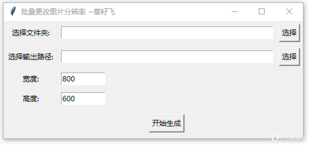 批量修改分辨率,解放你的重复劳动