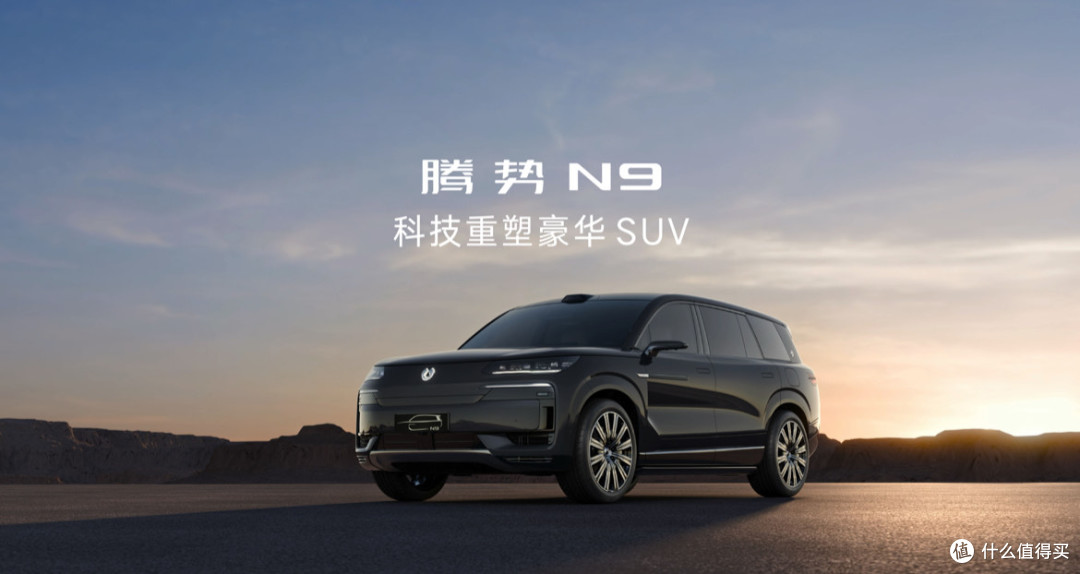 腾势N9，才懂啥叫科技与时尚完美融合