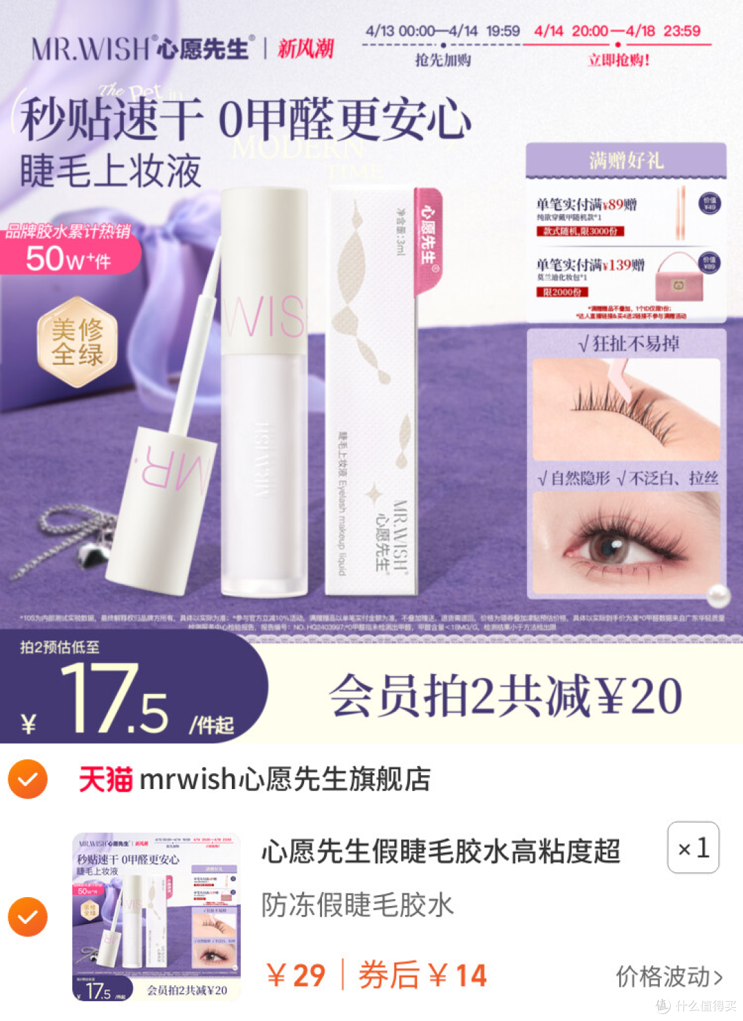 心愿先生 | 假睫毛胶水 高粘度超强 0甲醛 无刺激