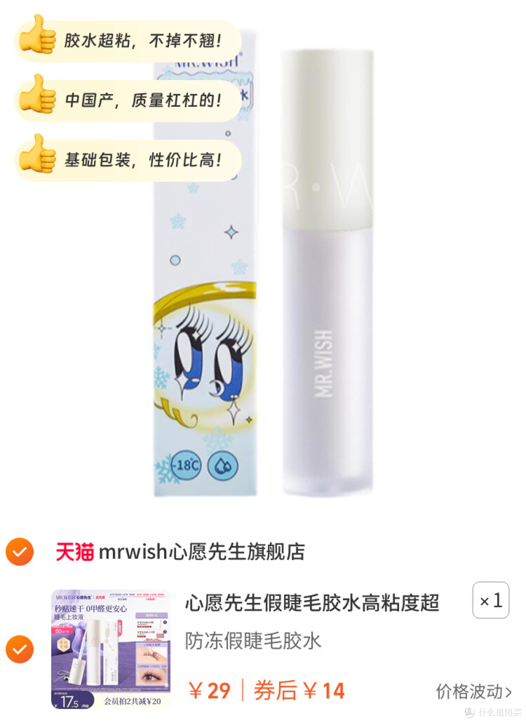 心愿先生 | 假睫毛胶水 高粘度超强 0甲醛 无刺激