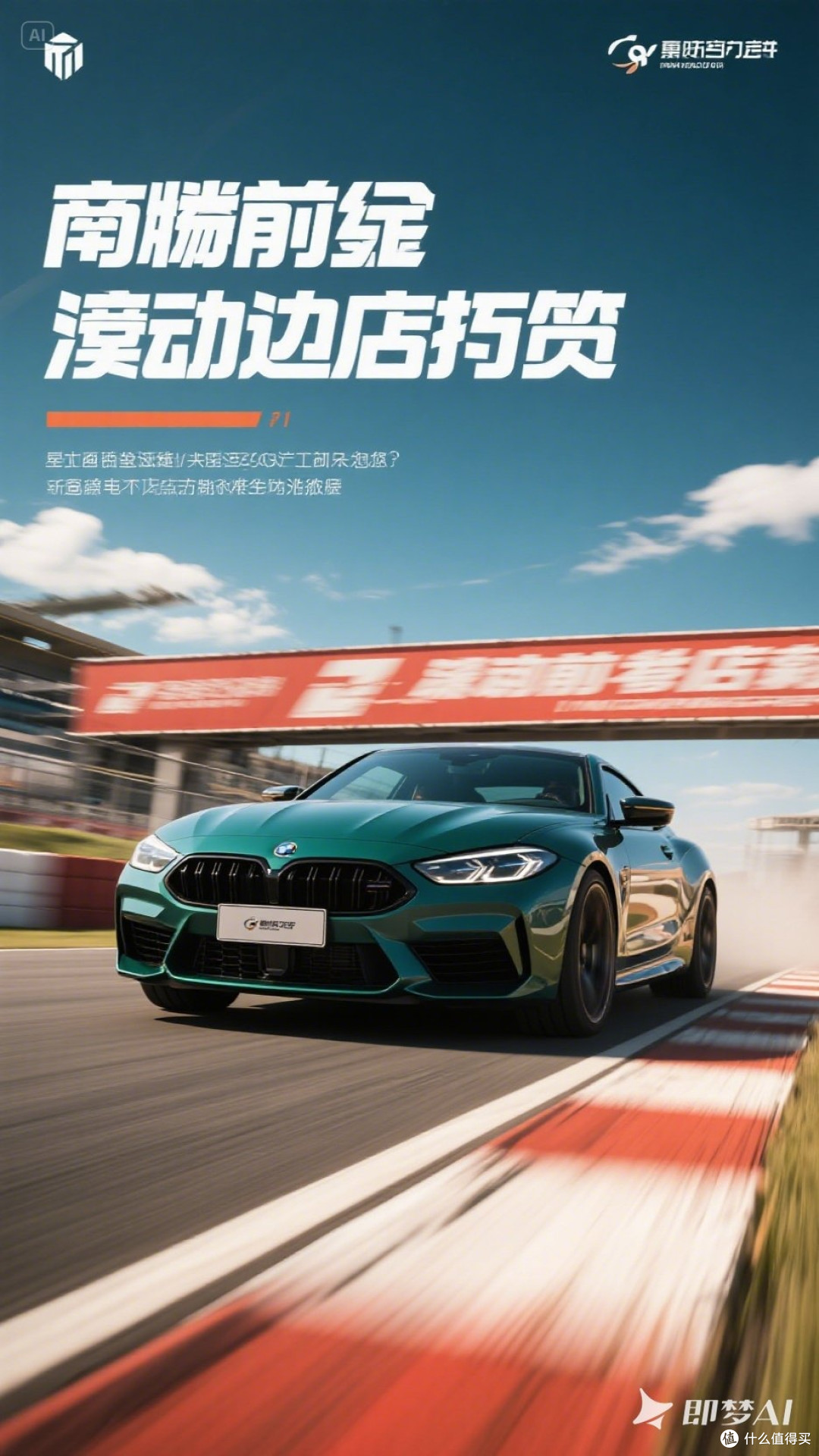 车圈抢先体验,速度与激情再现