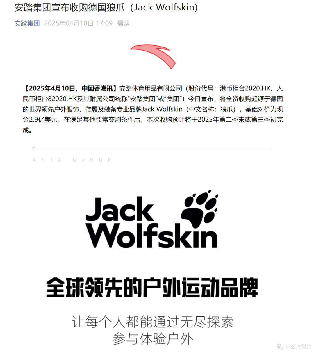 安踏收购德国狼爪JackWolfskin,会给户外服装消费带来哪些变化?