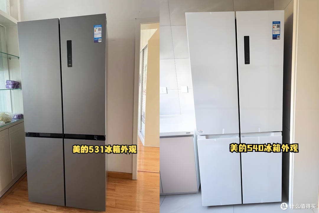 美的531冰箱VS美的540冰箱,大容量十字门冰箱应该怎么选?