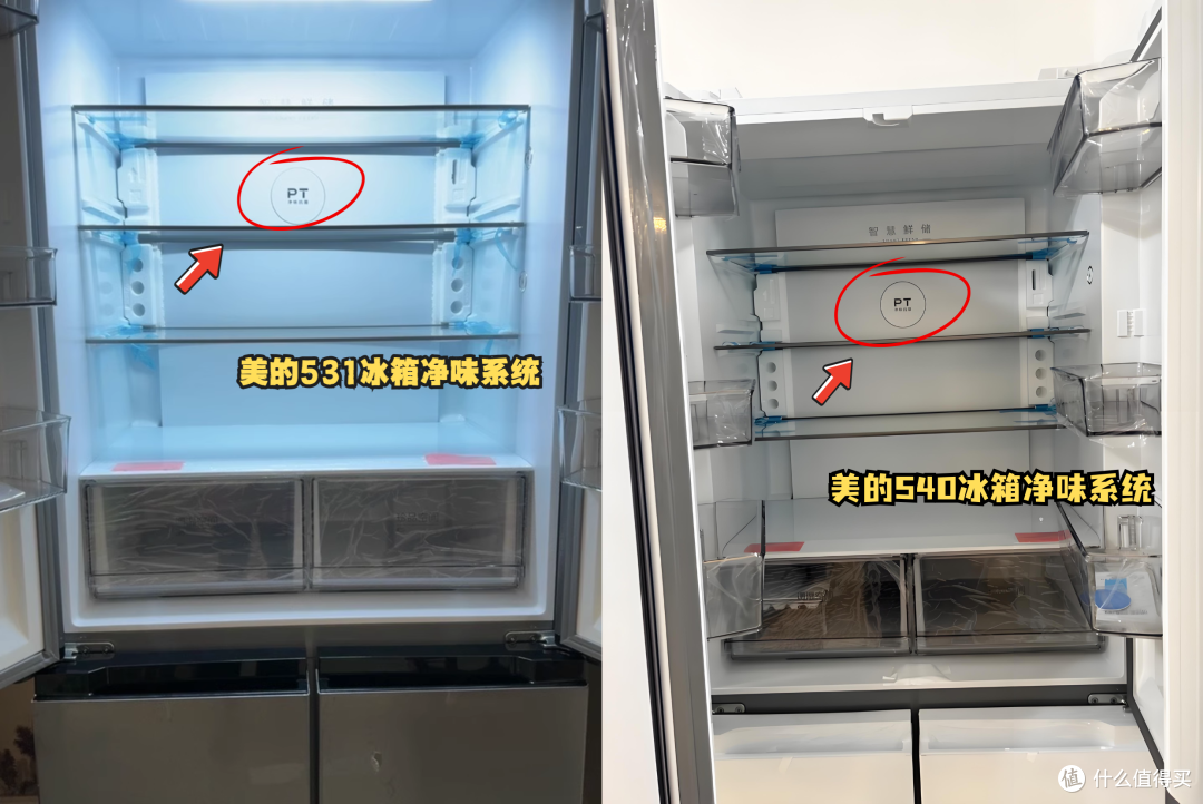 美的531冰箱VS美的540冰箱,大容量十字门冰箱应该怎么选?