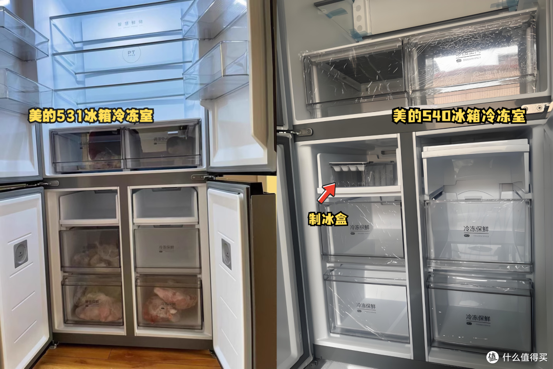 美的531冰箱VS美的540冰箱,大容量十字门冰箱应该怎么选?
