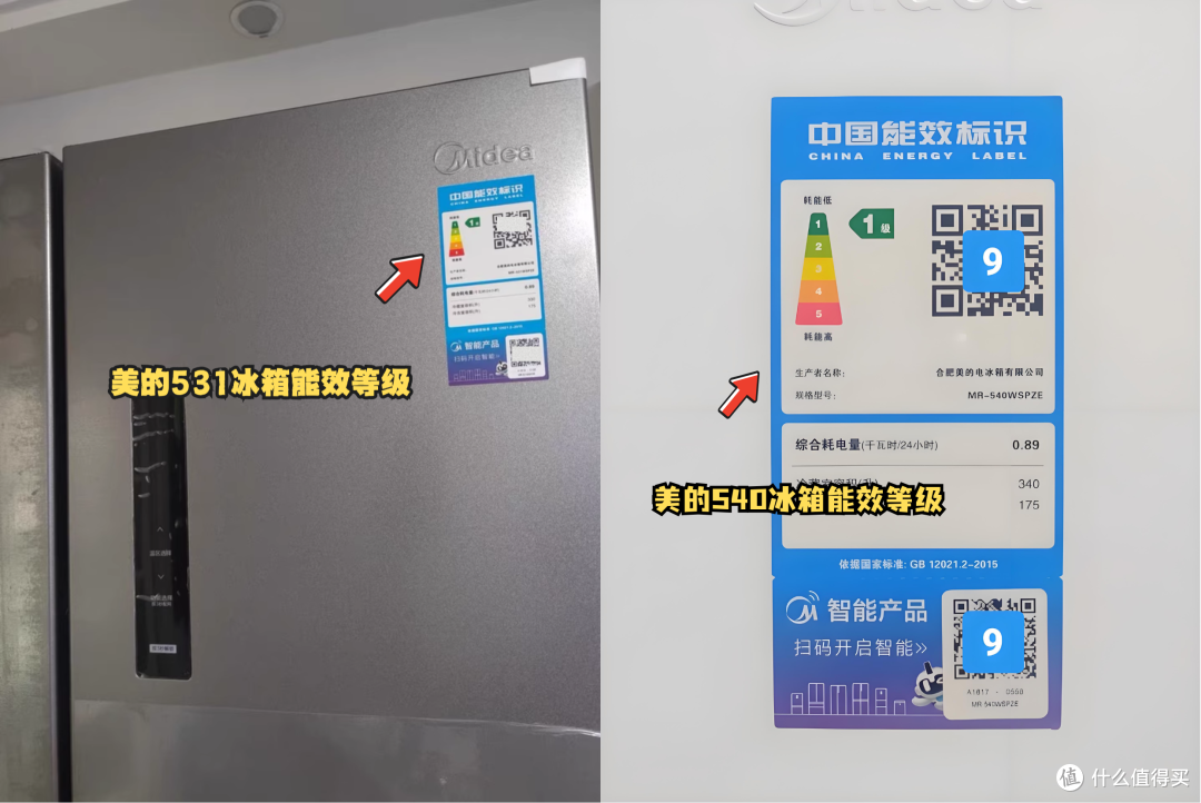 美的531冰箱VS美的540冰箱,大容量十字门冰箱应该怎么选?