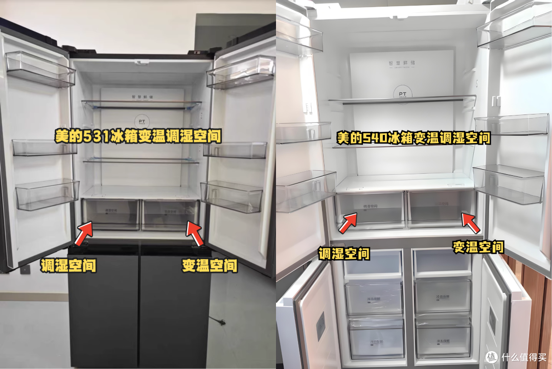 美的531冰箱VS美的540冰箱,大容量十字门冰箱应该怎么选?