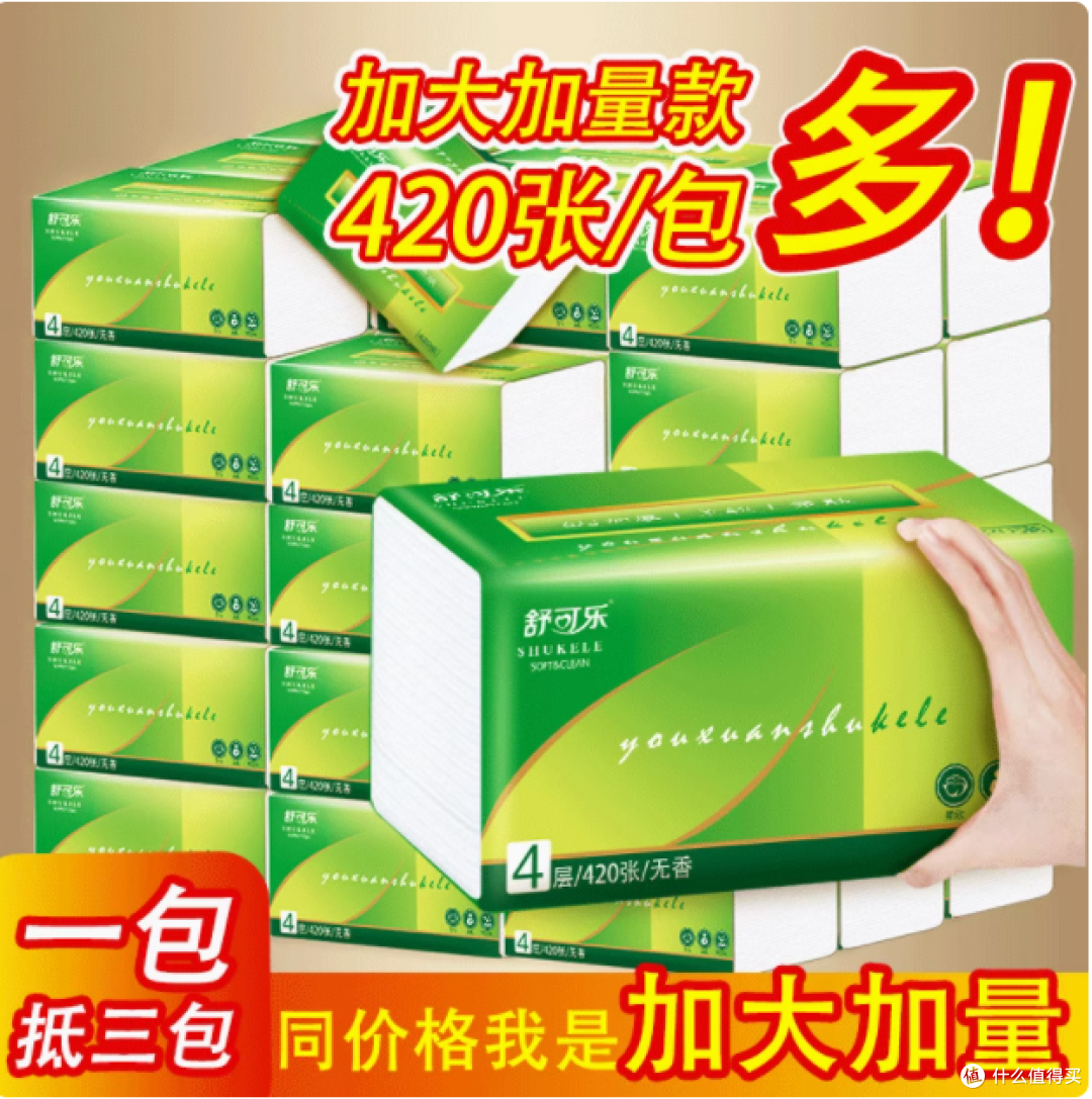 被室友追着要链接的宝藏抽纸!舒可乐好用到哭!