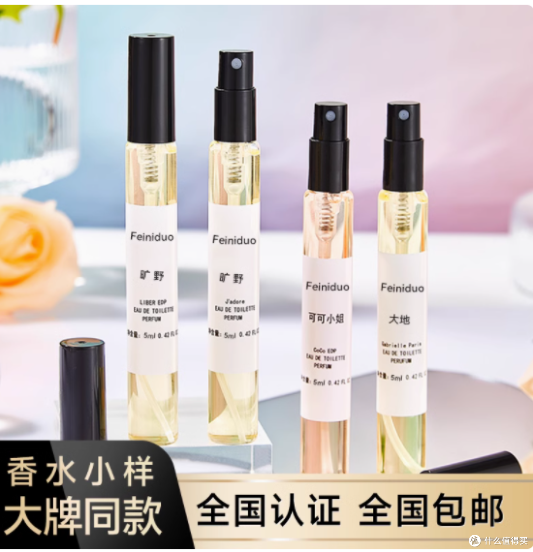 霏霓朵旗舰店专柜正品大牌香水正装小样 10ml:开启香氛之旅