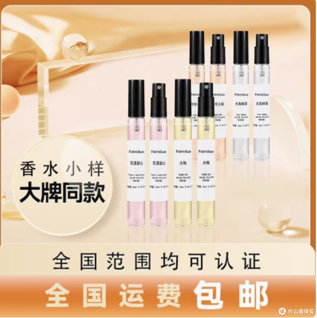 霏霓朵旗舰店专柜正品大牌香水正装小样 10ml:开启香氛之旅