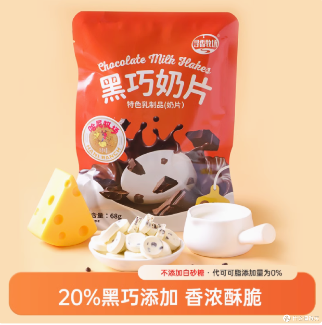 一口爱上！哈尼牧场内蒙古黑巧奶片🥛🍫