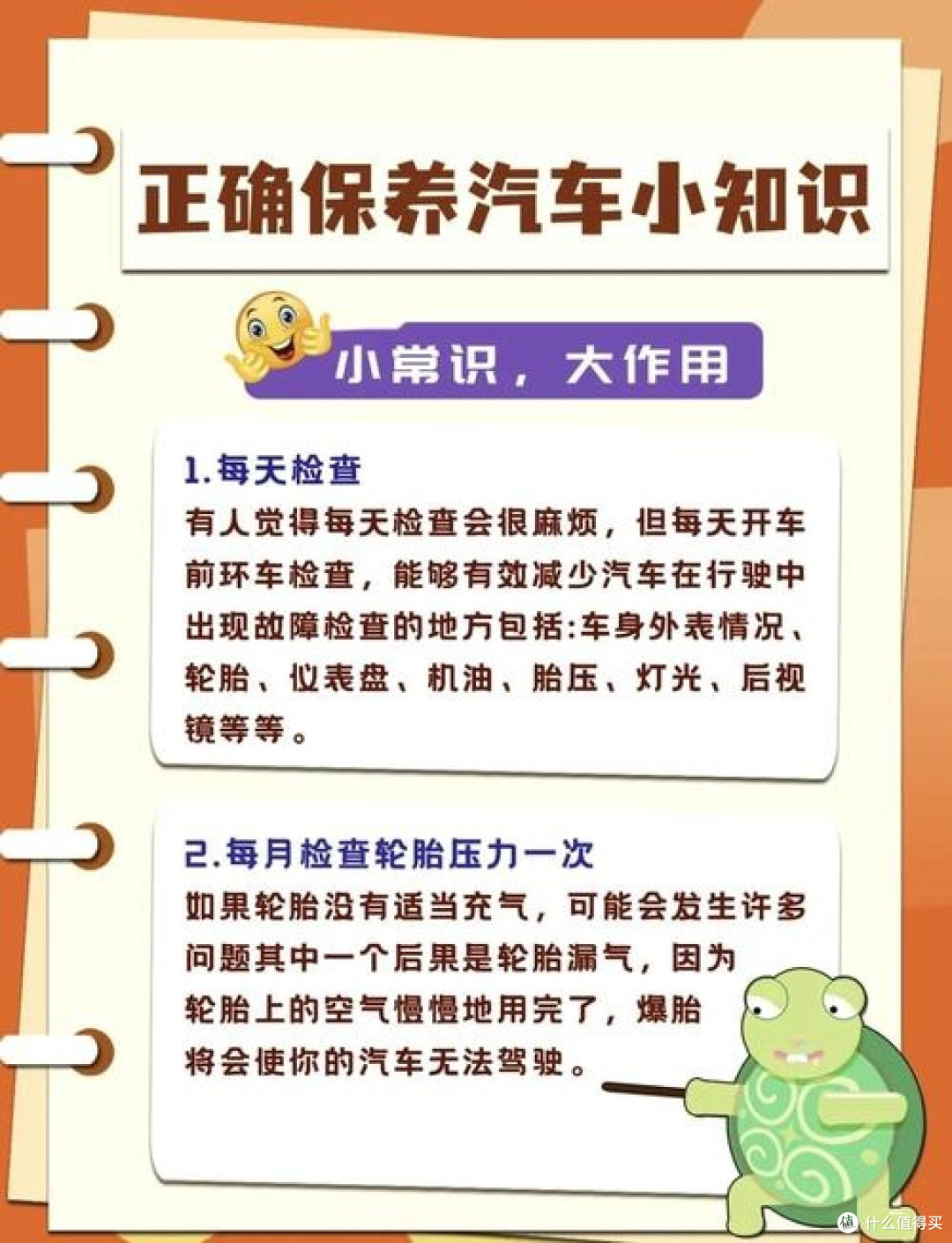 汽车保养小技巧，我来跟您分享