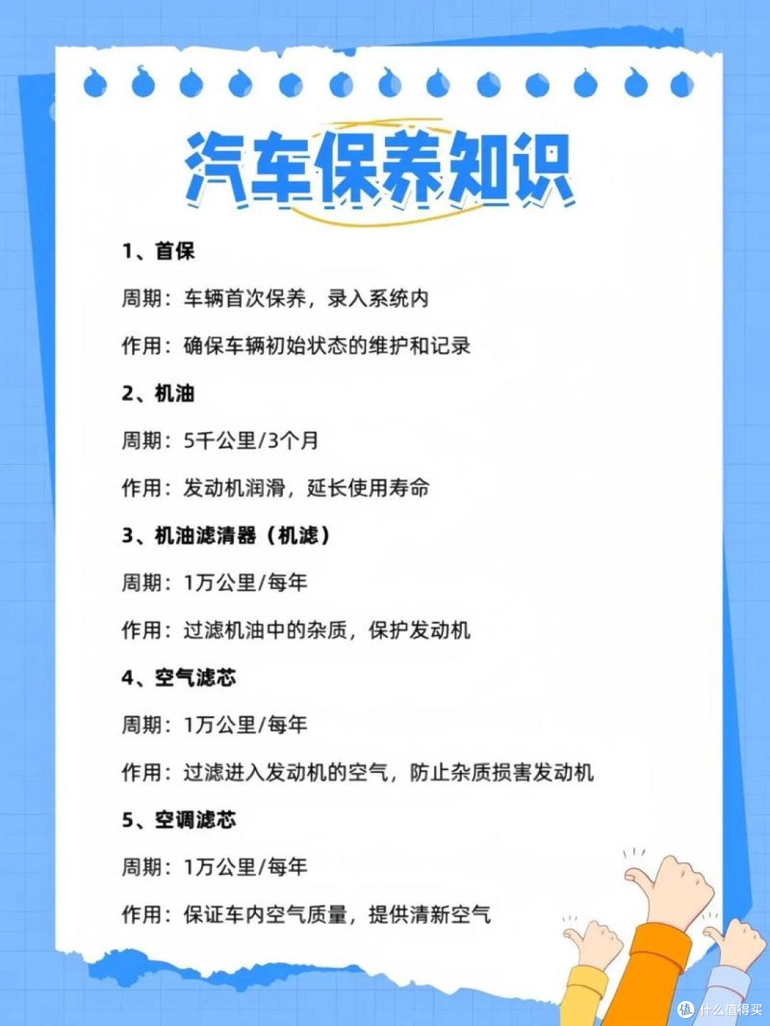 汽车保养小技巧，我来跟您分享