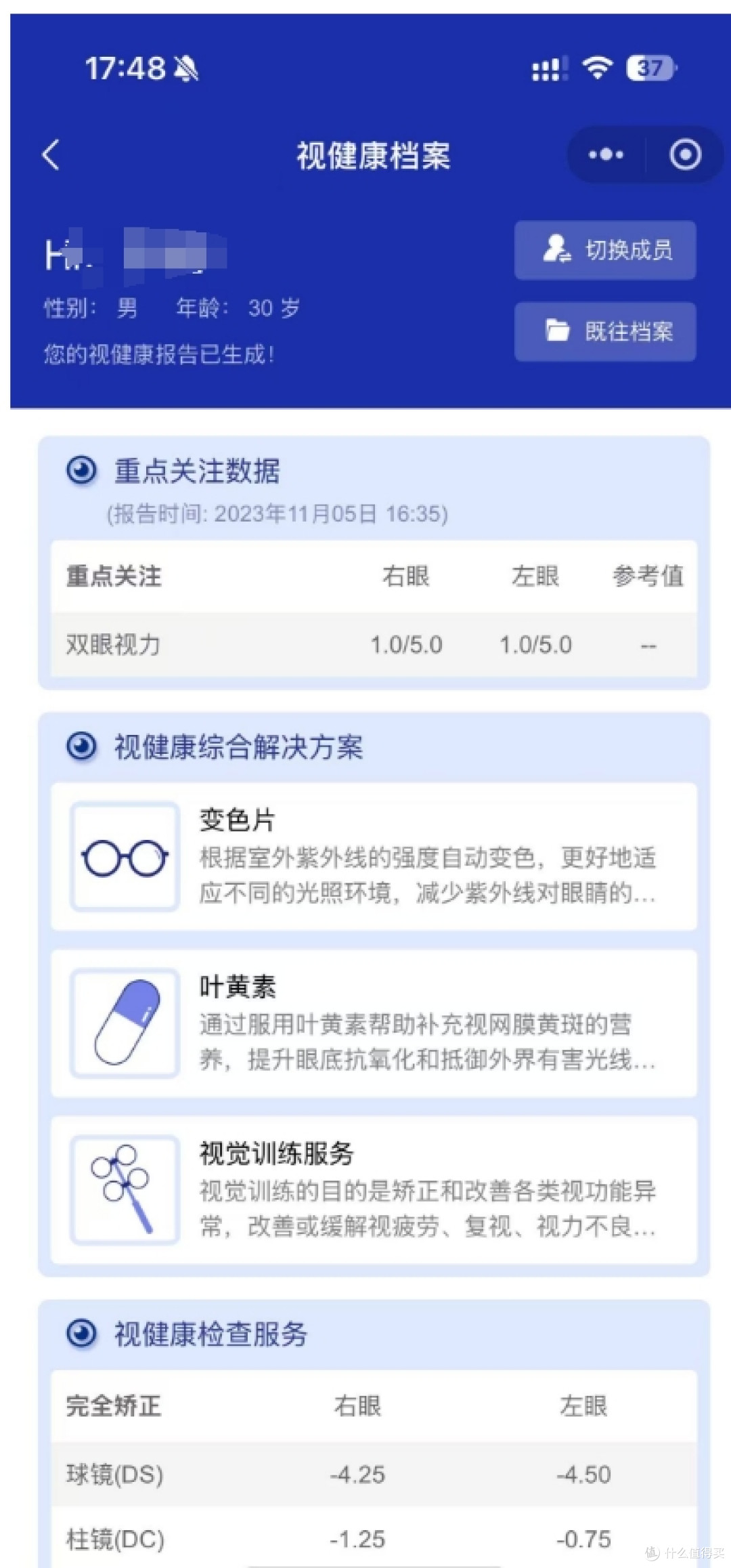 宝岛验光之后提供的数据更详细，医生会给一些专业的建议