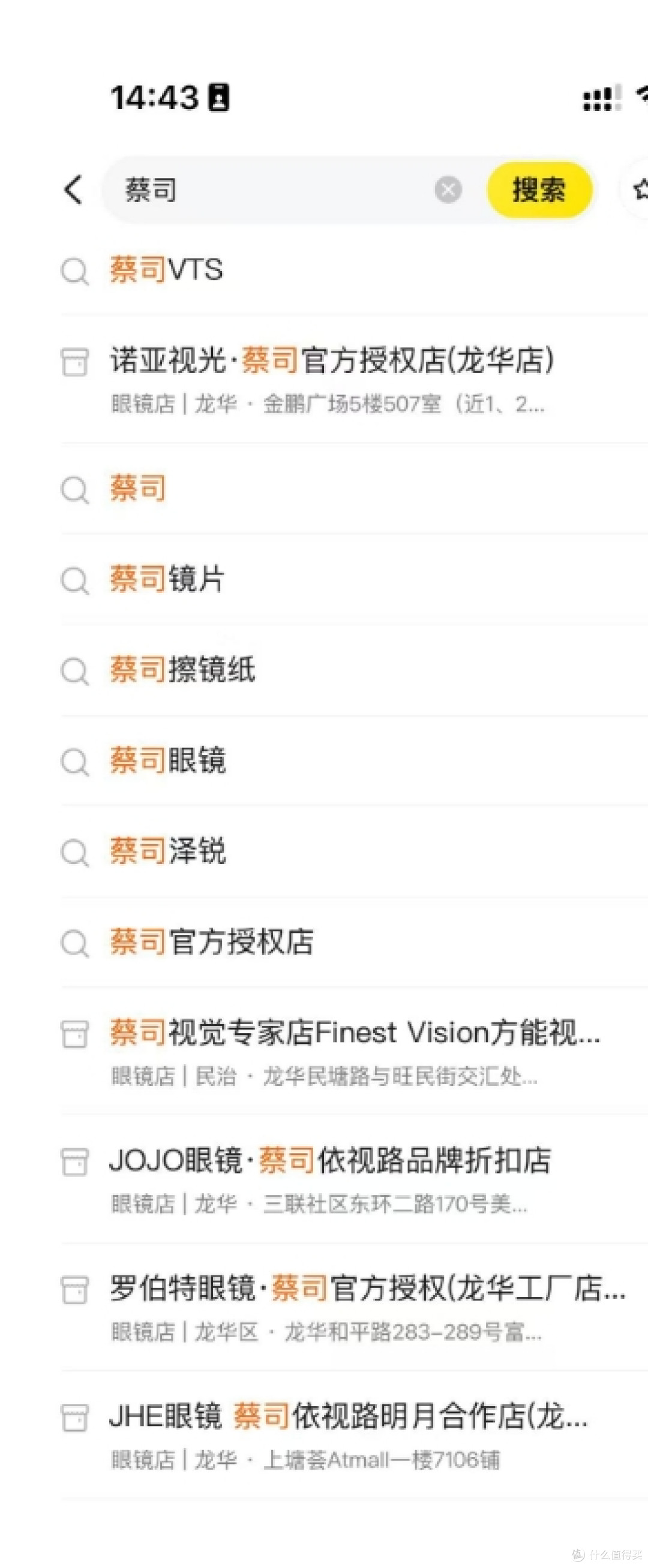 美团搜索相对应的店铺