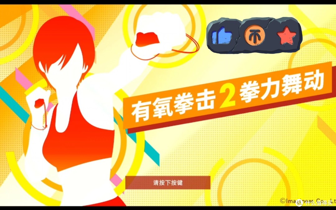 Switch健身游戏~三款可以笑出腹肌亦能练出真腹肌的神作!💪