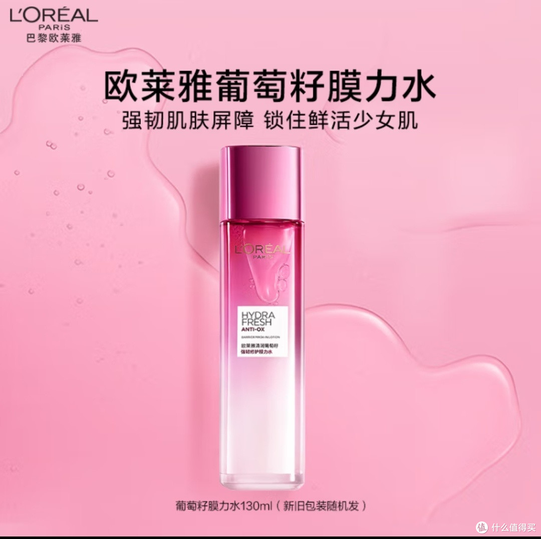 葡萄籽的“膜”力：当科技邂逅自然的护肤哲学