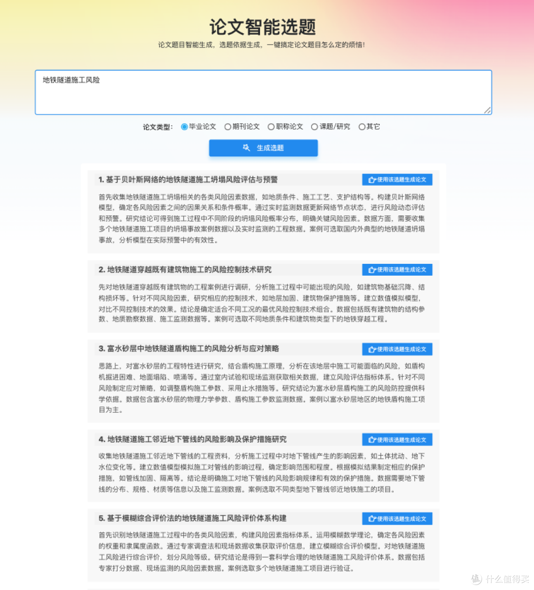 毕业党狂喜!用AI论文生成工具,高效搞定土木工程毕业论文