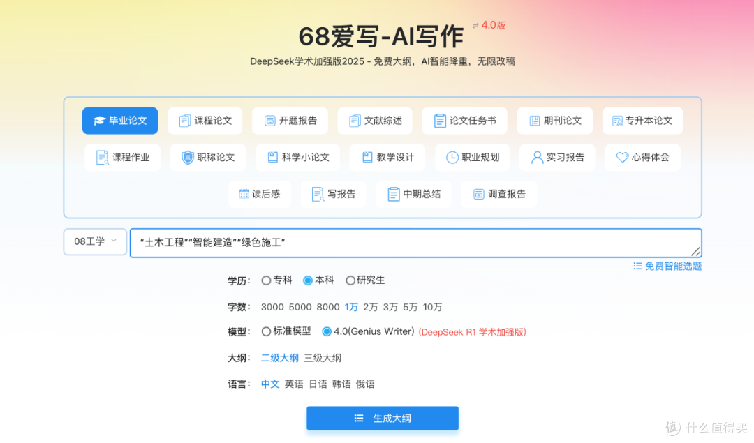 毕业党狂喜!用AI论文生成工具,高效搞定土木工程毕业论文