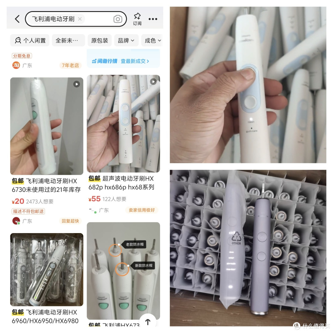 拼多多、闲鱼大量上架30元、40元的飞利浦牙刷,号称正品有猫腻吗