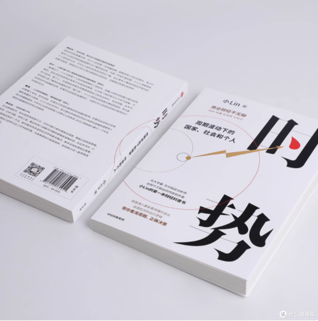 《时势》:带你洞悉经济奥秘的科普佳作