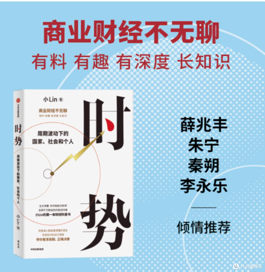 《时势》:带你洞悉经济奥秘的科普佳作