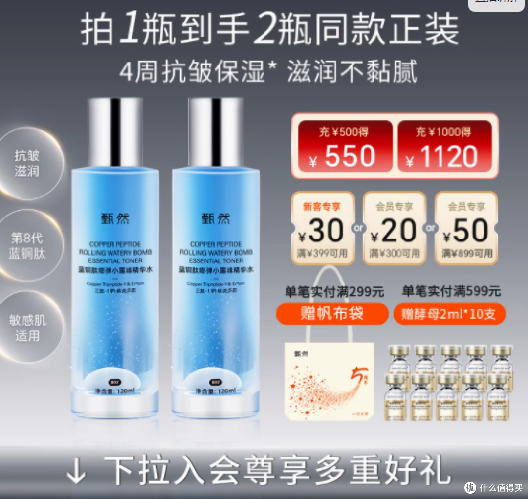 甄然蓝铜肽嘭弹小露珠精华水:肌肤的抗皱保湿神器