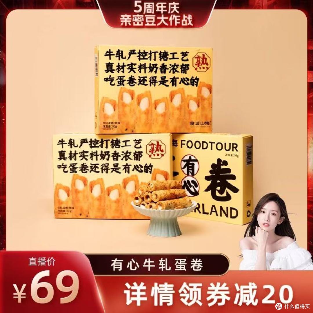 一口沦陷!熟道牛轧注心鸡蛋卷酥,开启美味新体验