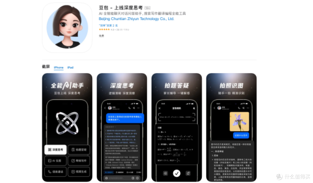 2025 年 AI 助力英语口语 App 巅峰排行