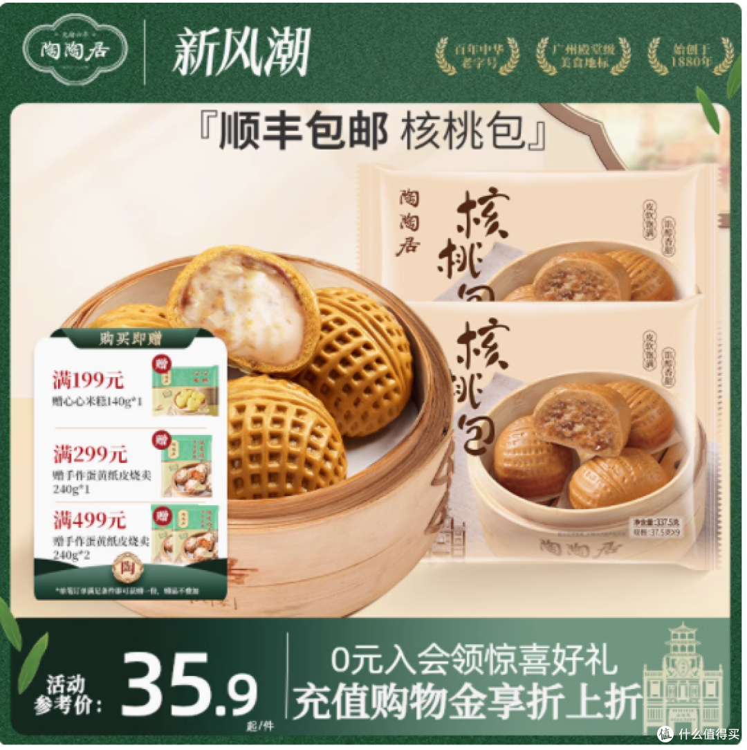 陶陶居核桃包:传承百年粤味,点亮学生早餐时光