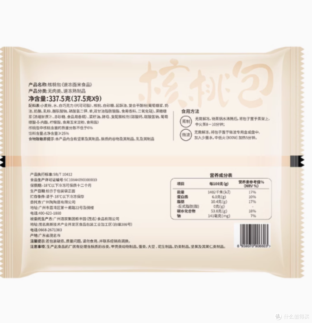 陶陶居核桃包:传承百年粤味,点亮学生早餐时光