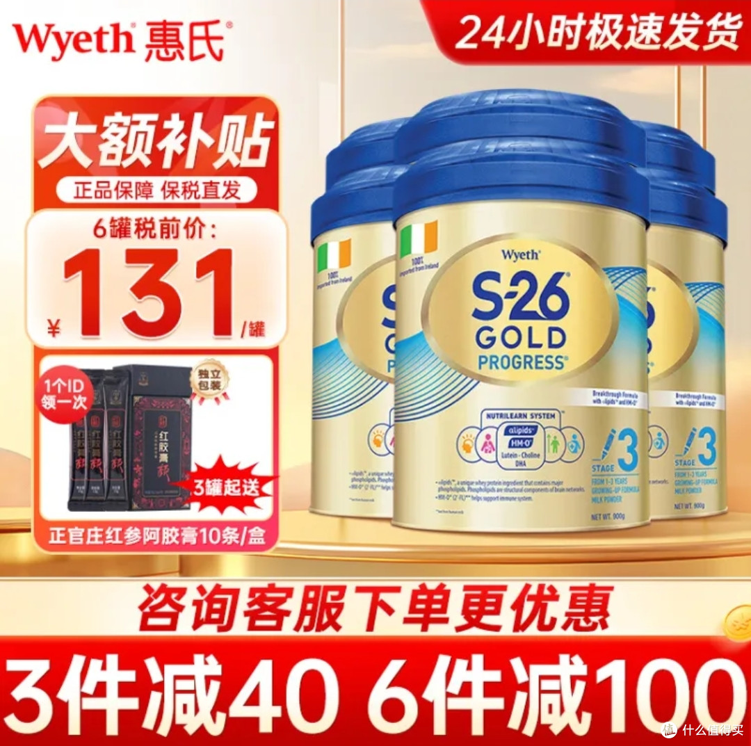 🛒抢购攻略：惠氏 S26 金装三段奶粉，如何用最划算的价格入手