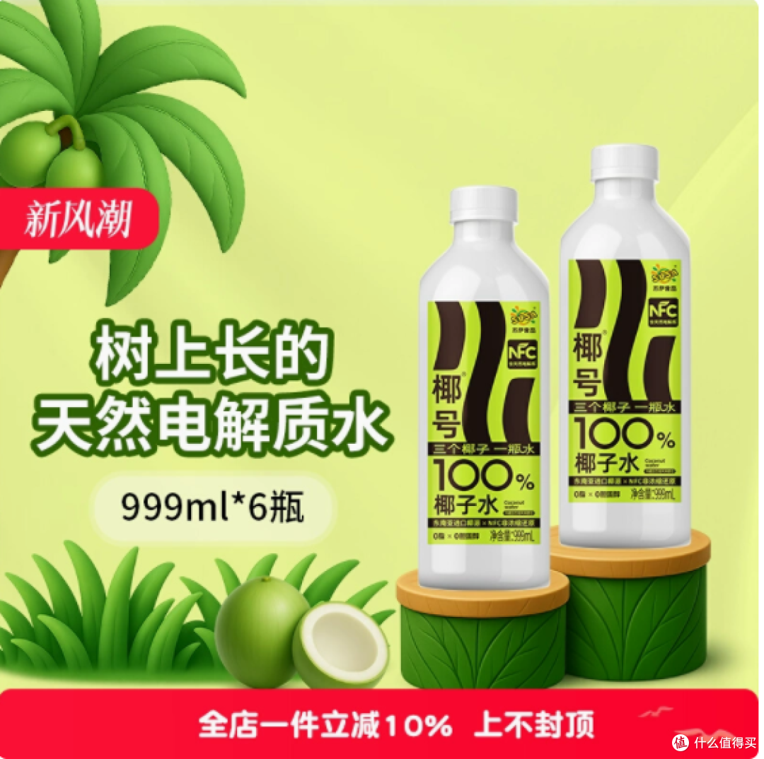 SUSA 苏萨椰号 100% 椰子水:畅享纯粹椰香,拥抱健康活力