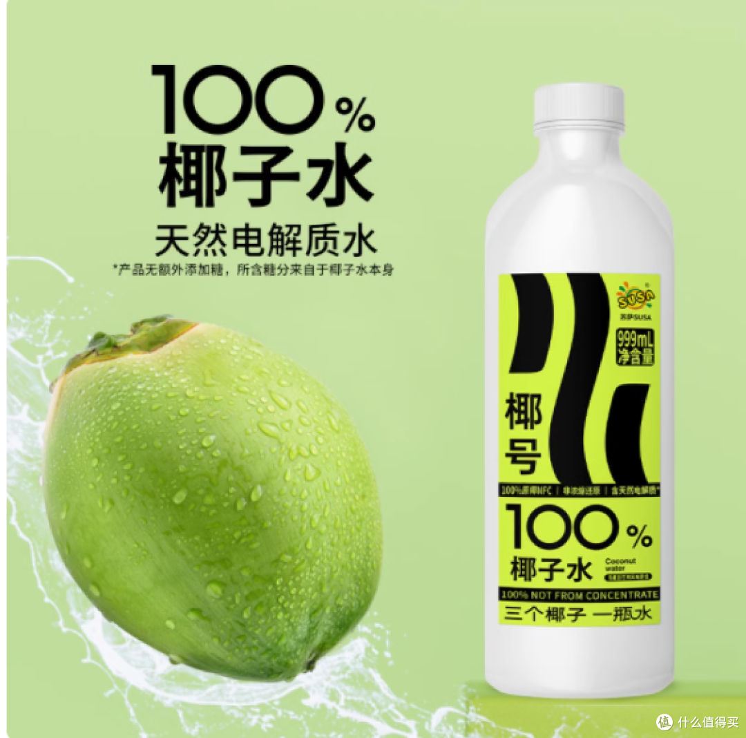 SUSA 苏萨椰号 100% 椰子水:畅享纯粹椰香,拥抱健康活力