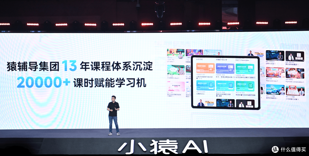 虚拟老师或将成为现实 小猿AI学习机打造新一代AI学习机