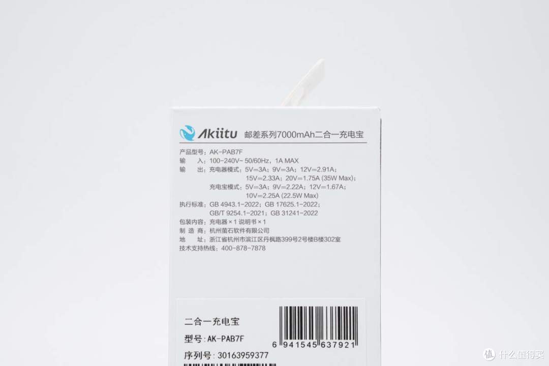 拆解报告：Akiitu爱可途邮差系列7000mAh二合一充电宝AK-PAB7F