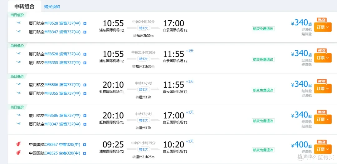 国泰春秋打起价格战了!飞海南300多,东航转机票比随心飞都便宜